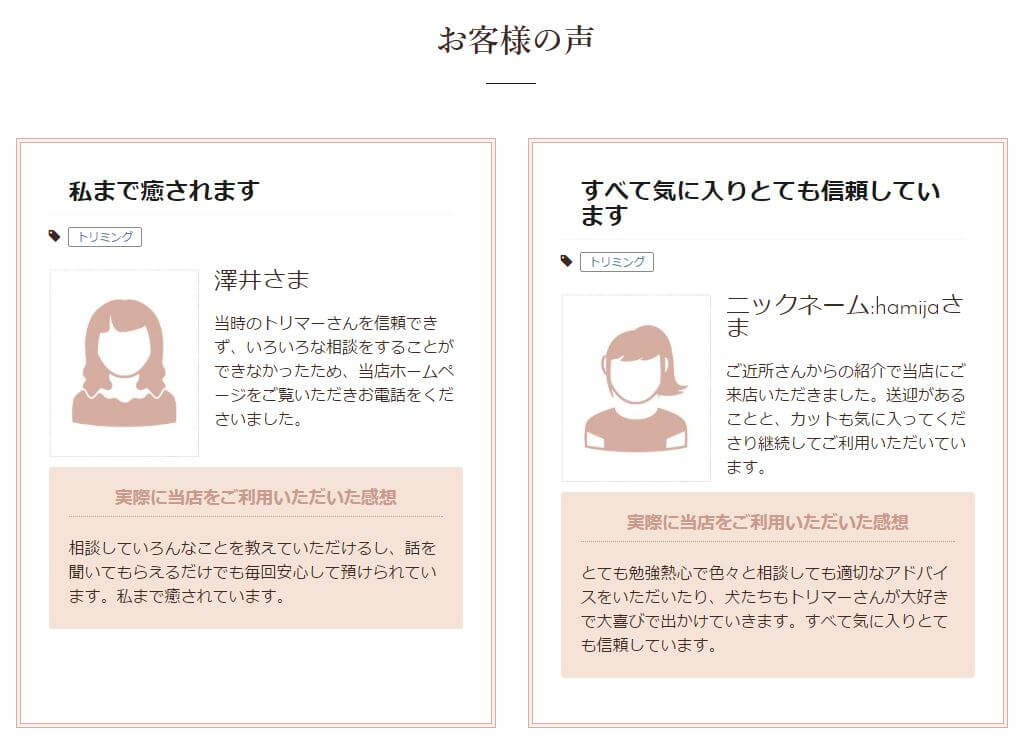 更新しやすいお客様の声